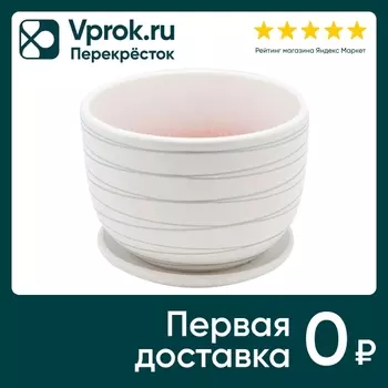 Горшок с подставкой 1л 14.3*14.3*10.5см белый