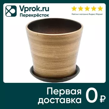 Горшок с подставкой 1л 14.7*14.7*13см бронзовый