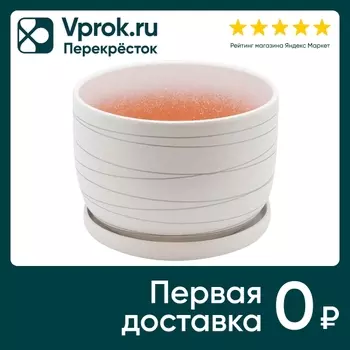 Горшок с подставкой 2.43л 19*19*13см белыйс доставкой!