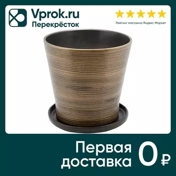 Горшок с подставкой 5.3л 23*23*22.5см бронзовый