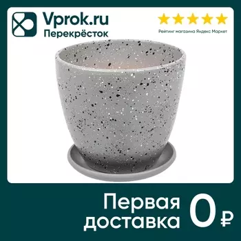 Горшок Терраццо с подставкой 1.4л 13.5*13.5*13см серый