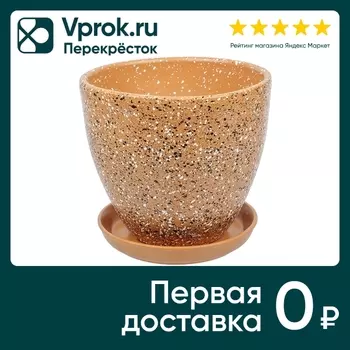 Горшок Терраццо с подставкой 2.4л 17.5*17.5*15.8см терракотовый