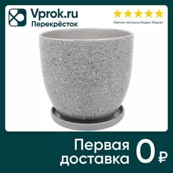 Горшок Терраццо с подставкой 4.7л 21.5*21.5*20см серый