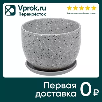 Горшок Терраццо с подставкой 500мл 11.5*11.5*10.5см серый