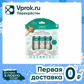 Готовый травяной комплекс для купания младенцев Lappino Философия пяти трав 3х30мл
