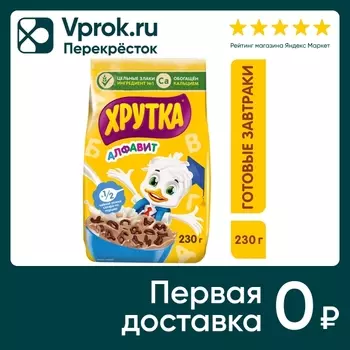 Готовый завтрак Хрутка Алфавит Шоколадный 230г