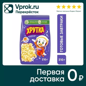 Готовый завтрак Хрутка Медовые луны и галактики 210г
