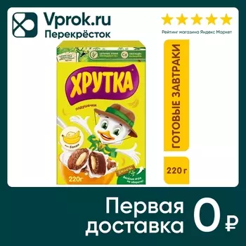 Готовый завтрак Хрутка Подушечки с бананом 220г