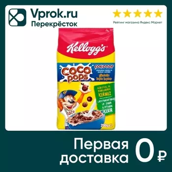 Готовый завтрак Kelloggs Coco Pops Cokotop Шоколадные шарики в глазури 200г