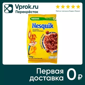 Готовый завтрак Nesquik Шоколадные шарики 225г