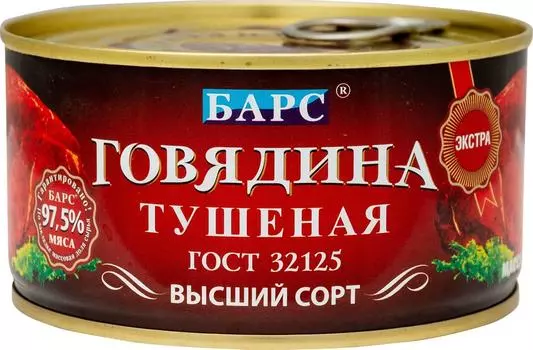 Говядина БАРС тушеная Высший сорт 325г