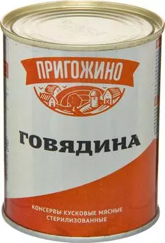 Говядина Курганская тушеная 340г