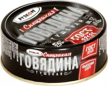 Говядина Рузком тушеная 250г