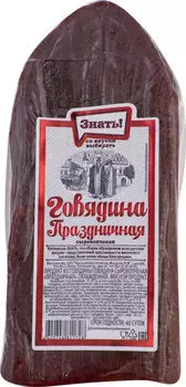 Говядина Знать! Праздничная сырокопченая 0.2-0.4кг