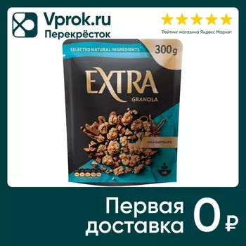 Гранола Extra молочный шоколад 300г. Доставим до двери!