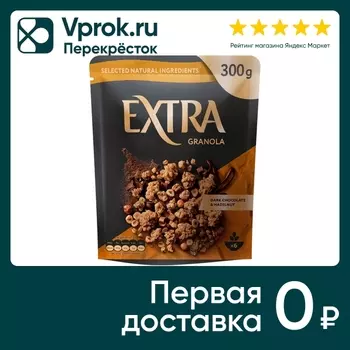 Гранола Extra темный шоколад фундук 300гс доставкой!