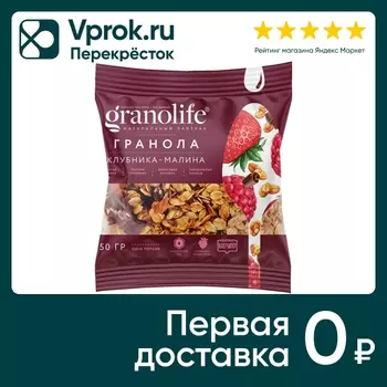 Гранола Granolife Клубника-Малина 50г. Закажите онлайн!