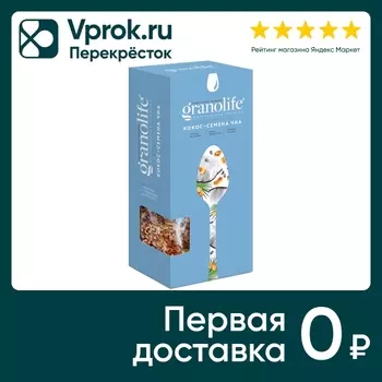 Гранола Granolife Кокос-Семена чиа 400гс доставкой!