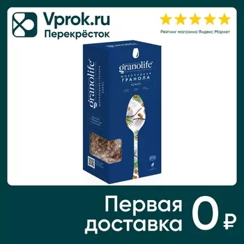 Гранола Granolife Шоколадная Кокос 400гс доставкой!