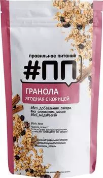 Гранола #ПП Ягоды с корицей без сахара 350гс доставкой!