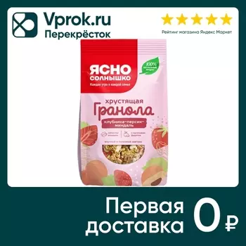 Гранола Ясно солнышко хрустящая Клубника-Персик-Миндаль 250г