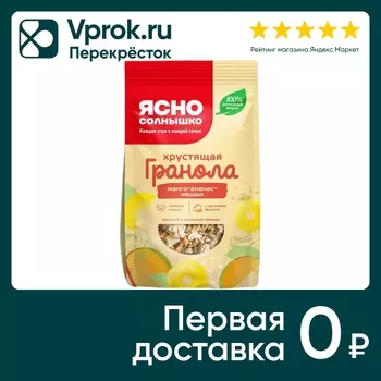 Гранола Ясно солнышко хрустящая Манго-Ананас-Кешью 250г