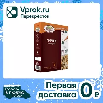 Гречка Кубанская кухня с овощами 5*65г. Закажите онлайн!