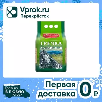 Гречка Националь Алтайская 3кг - Vprok.ru Перекрёсток