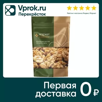 Грецкий орех Маркет Collection 100г. Доставим до двери!