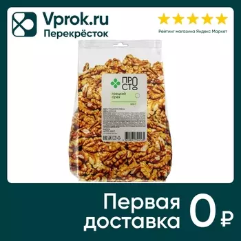 Грецкий орех ПР!СТ 500г - Vprok.ru Перекрёсток