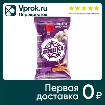 Гренки Фишка Чесночные 120г - Vprok.ru Перекрёсток