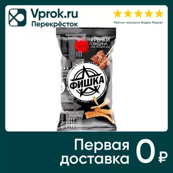 Гренки Фишка со вкусом говядины по-японски 120г