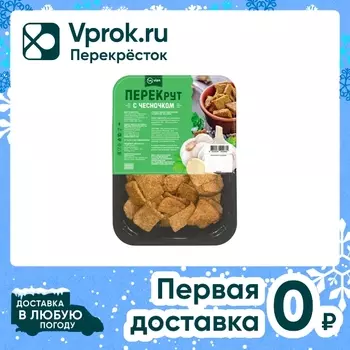 Гренки ПЕРЕКрут ржано-пшеничные Чеснок 100гс доставкой!