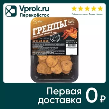 Гренки Vian Гренцы ржано-пшеничные крылышки барбекю 100г