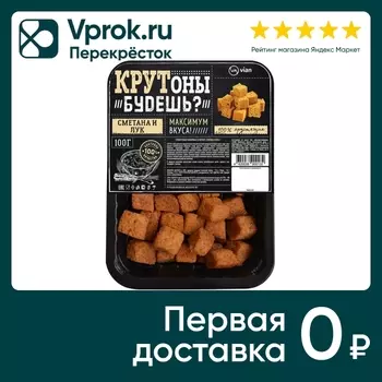 Гренки Vian Крутоны будешь? ржано-пшеничные Сметана и лук 100г