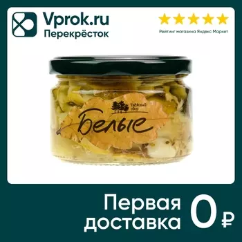 Грибы Кедровый Бор Белые консервированные 250г