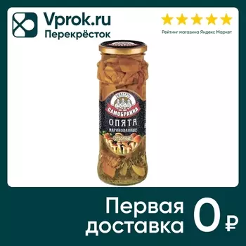 Грибы Скатерть-самобранка Опята маринованные 370мл