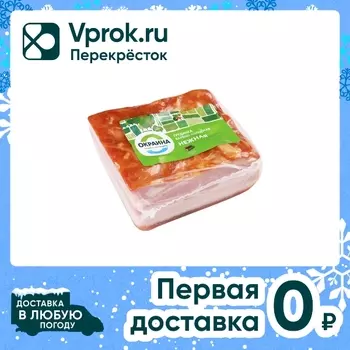Грудинка Окраина Нежная копчено-варенаяс доставкой!