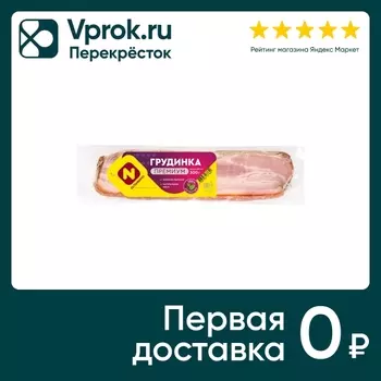 Грудинка Останкино Премиум из свинины копчено-вареное 300г