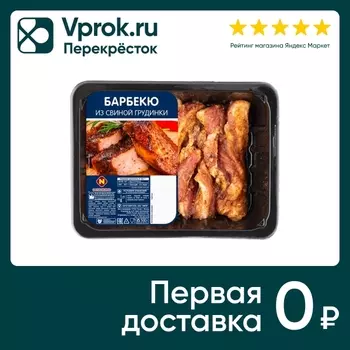 Грудинка свиная Останкино Барбекю 500г. Закажите онлайн!