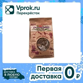 Грунт Башинком Субстрат Страна Аркадия для бромелиевых растений с Кормилицей Микоризой 1л