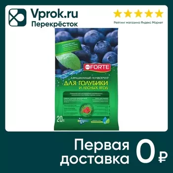Грунт для голубики Bona Forte и лесных ягод 20л