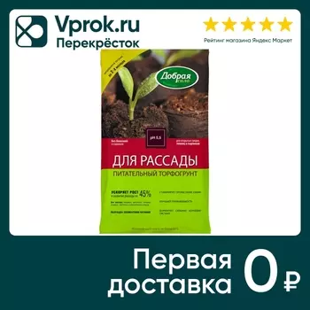 Грунт Добрая сила для рассады 5л - Vprok.ru Перекрёсток