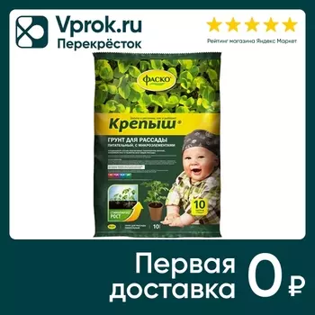 Грунт Фаско Крепыш для рассады 10л. Доставим до двери!