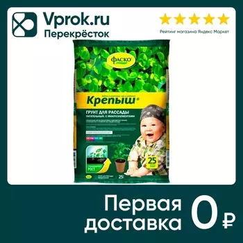 Грунт Фаско Крепыш для рассады 25л. Доставим до двери!