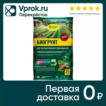 Грунт Фаско с биогумусом для органического земледелия 25л