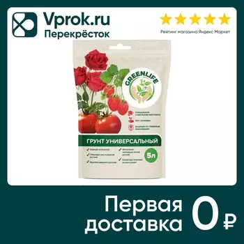 Грунт Green Life универсальный 5л