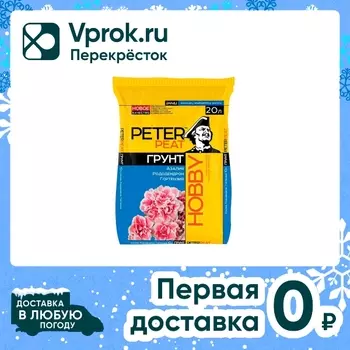 Грунт Peter Peat Хобби Азалия Рододендрон Гортензия 20л