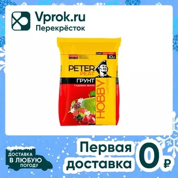 Грунт Peter Peat Hobby Садовая земля 10лс доставкой!