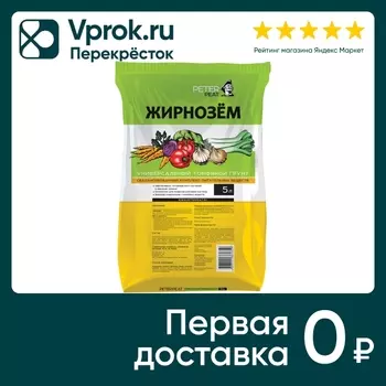 Грунт Peter Peat Жирнозем универсальный 5лс доставкой!